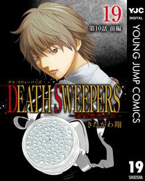 DEATH SWEEPERS ～遺品整理会社～ 分冊版 第10話 前編