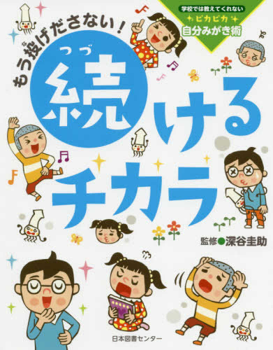 学校では教えてくれないピカピカ自分みがき術 (全5冊)