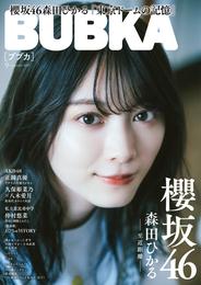 BUBKA（ブブカ） 2024年9月号