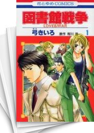 [中古]図書館戦争 LOVE&WAR (1-15巻 全巻)