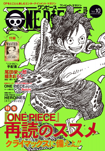 電子版 One Piece Magazine 10 冊セット最新刊まで 尾田栄一郎 漫画全巻ドットコム