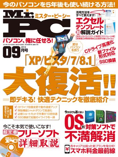 Mr.PC 2014年 9月号