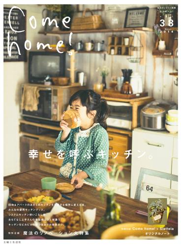 Come home！ vol.38