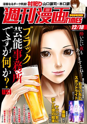 電子版 週刊漫画ｔｉｍｅｓ ２０２０年１２ １８号 週刊漫画ｔｉｍｅｓ編集部 漫画全巻ドットコム