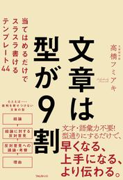 文章は型が９割