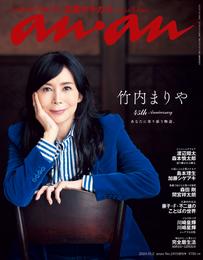 anan(アンアン) 2024年 10月2日号 No.2415増刊　スペシャルエディション[言葉のチカラ。]