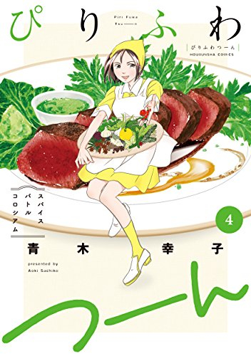 ぴりふわつーん (1-4巻 全巻) | 漫画全巻ドットコム