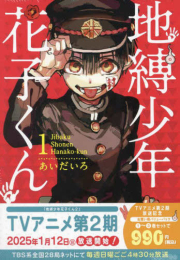 地縛少年 花子くん(1)〜(3) バリューパック