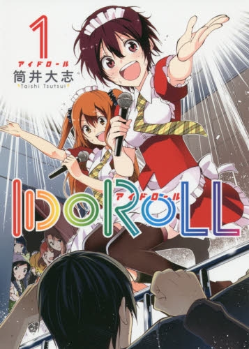 IDOROLL (1巻 最新刊)