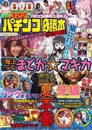 パチンコ必勝本CLIMAX2017年9月号