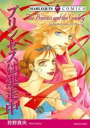 プリンセスは逃走中【分冊】 6巻