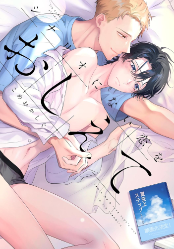 シナリオにない恋をおしえて (1巻 全巻)