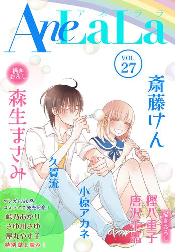 Anelala Vol 27 漫画全巻ドットコム