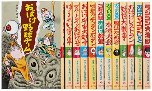 水木しげるのおばけ学校 全12巻セット