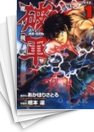[中古]魔人戦記 破軍 (1-4巻 全巻)