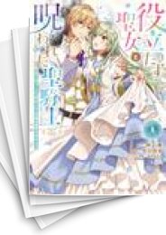 [中古]役立たず聖女と呪われた聖騎士《思い出づくりで告白したら求婚&溺愛されました》 (1-6巻)