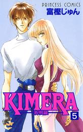 KIMERA ―祈明羅― 5 冊セット 全巻