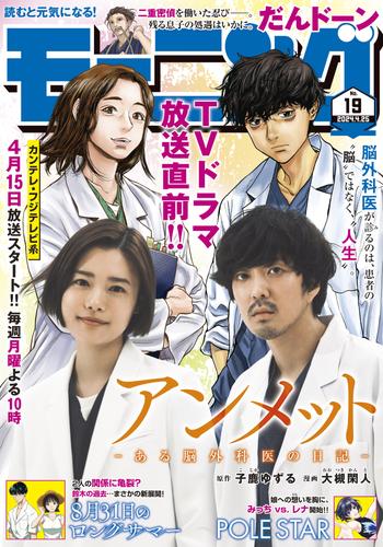 モーニング 419 冊セット 最新刊まで