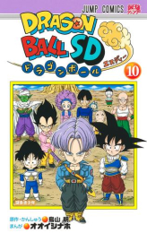 [11月上旬より発送予定]ドラゴンボールSD (1-10巻 最新刊)[入荷予約]