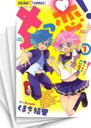 中古]ちっ恋! (1-4巻 全巻) | 漫画全巻ドットコム