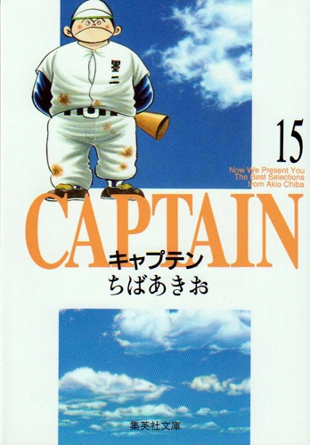キャプテン 2 最 新刊