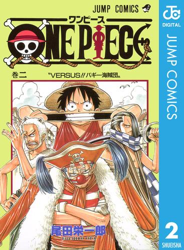 電子版 One Piece モノクロ版 2 尾田栄一郎 漫画全巻ドットコム