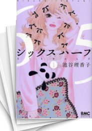 [中古]シックス ハーフ (1-11巻 全巻)