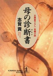 母の診断書