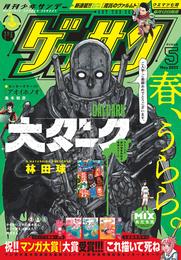 ゲッサン 2023年5月号(2023年4月12日発売)