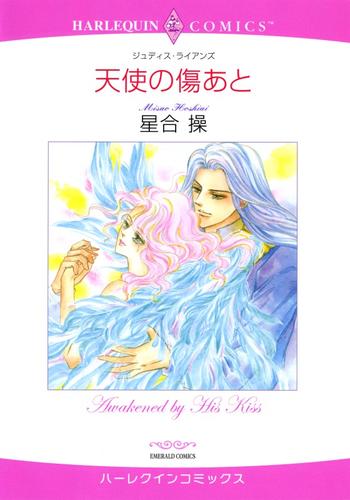 天使の傷あと【分冊】 12 冊セット 全巻