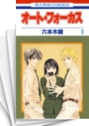 [中古]オート・フォーカス (1-5巻 全巻)