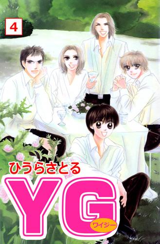 YG 4 冊セット 全巻