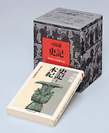 [文庫]史記 全8巻セット (1巻 最新刊)