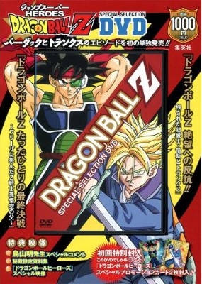 ドラゴンボールDVD