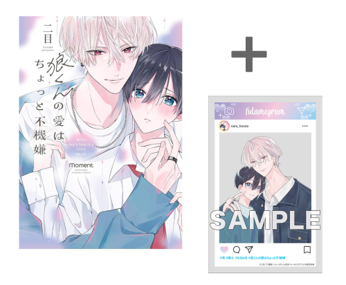 【有償特典付き】狼くんの愛はちょっと不機嫌