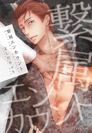 繋属エンカウント (1巻 全巻)