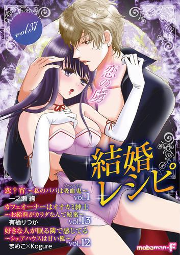 結婚レシピ vol.37