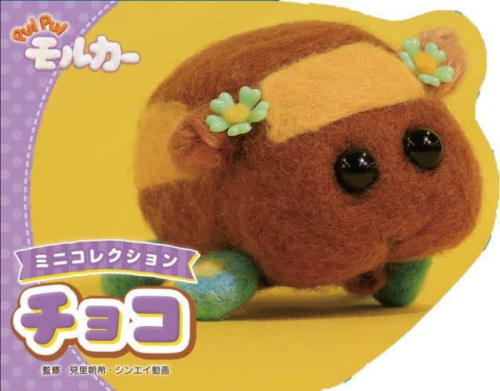 PUI PUI モルカー ミニコレクション (全5冊)