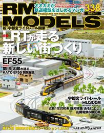 RM MODELS 338号