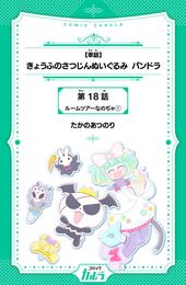 きょうふのさつじんぬいぐるみ パンドラ 18 冊セット 最新刊まで