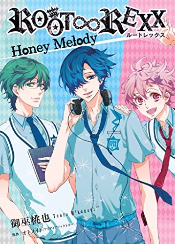 ROOT∞REXX Honey Melody (1巻 全巻)