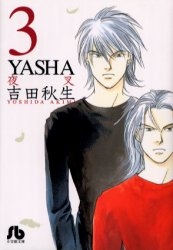 YASHA 夜叉 [文庫版] (1-6巻 全巻) | 漫画全巻ドットコム