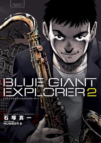 投げ売り BLUE GIANT EXPLORER ブルージャイアント エクスプローラー 