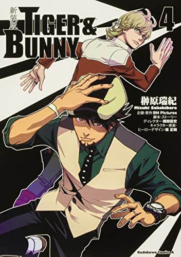 新装版タイガー・アンド・バニー TIGER&BUNNY (1-4巻 全巻)