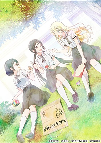 あそびあそばせ(7) アニメDVD付き限定版