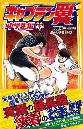 キャプテン翼 5 冊セット 最新刊まで 漫画全巻ドットコム