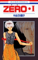 中古]ZERO (1-11巻 全巻) | 漫画全巻ドットコム