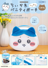 [12月下旬より発送予定]ちいかわ ふんわりバニティポーチ ハチワレ[入荷予約]