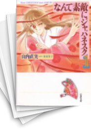 [中古]なんて素敵にジャパネスク [文庫版] (1-6巻 全巻)