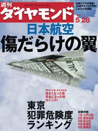 週刊ダイヤモンド 05年5月28日号
